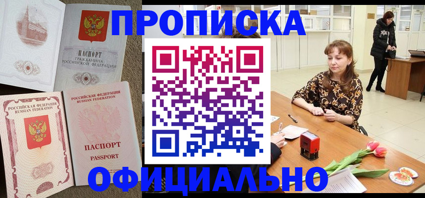 временная регистрация в квартире в Балее