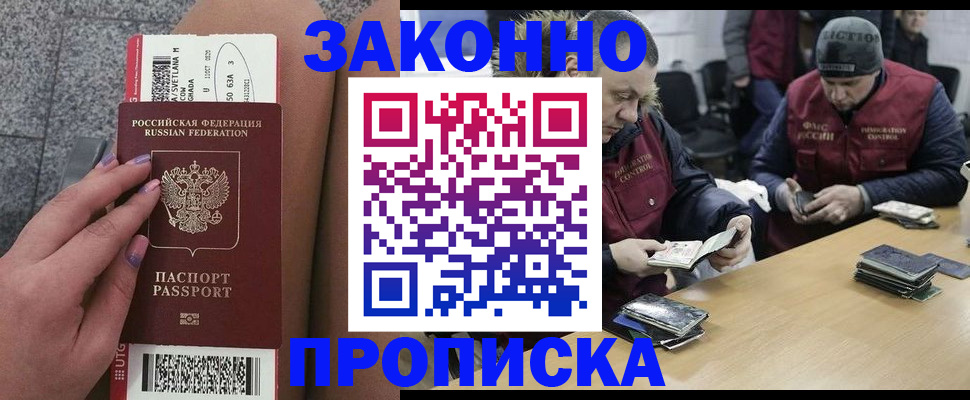 прописка для школы в Балее