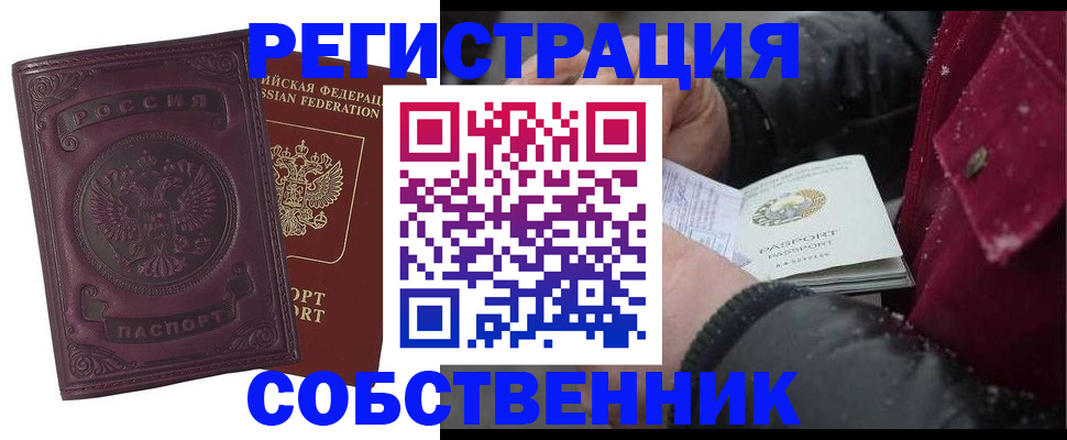 временная регистрация 2025 в Балее