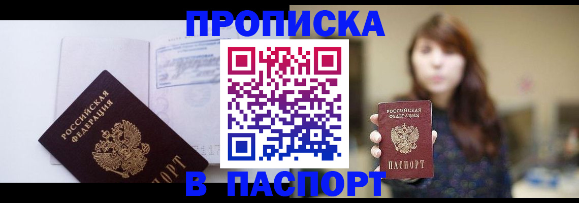 прописка гарантия в Балее